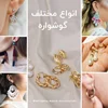 انواع مختلف اکسسوری گوشواره زنانه و راهنمای انتخاب و استایل کردن آن‌ها